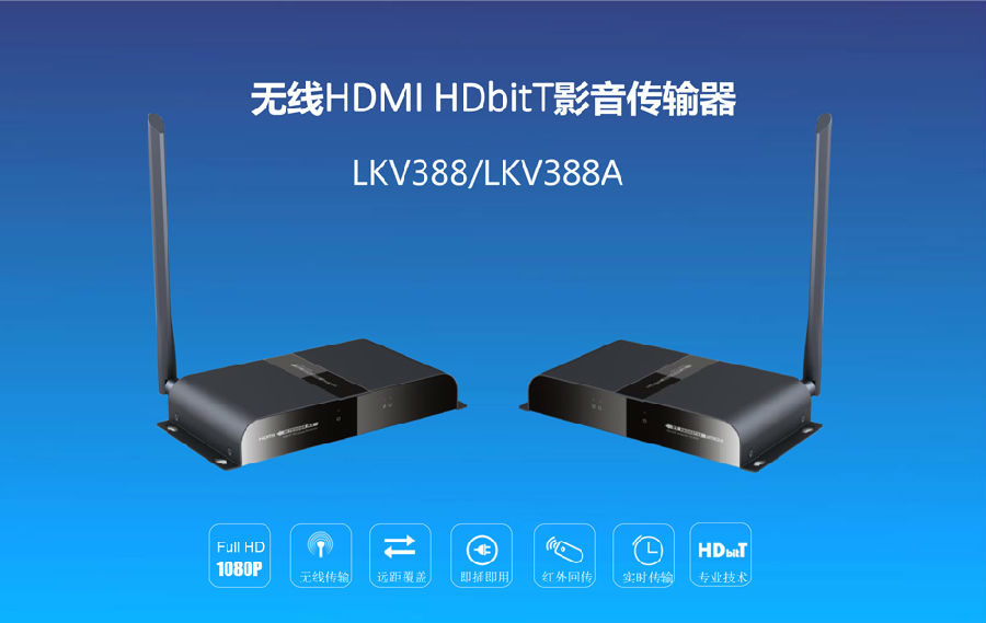 HDMI无线传输器，无线传输HDMI信号200m