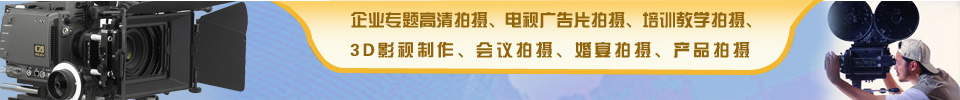 影视制作江门影视制作电话