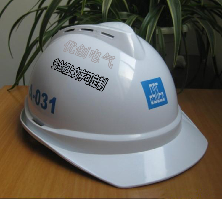 V-ABS 安全帽 建筑施工安全帽 安全帽定制厂家