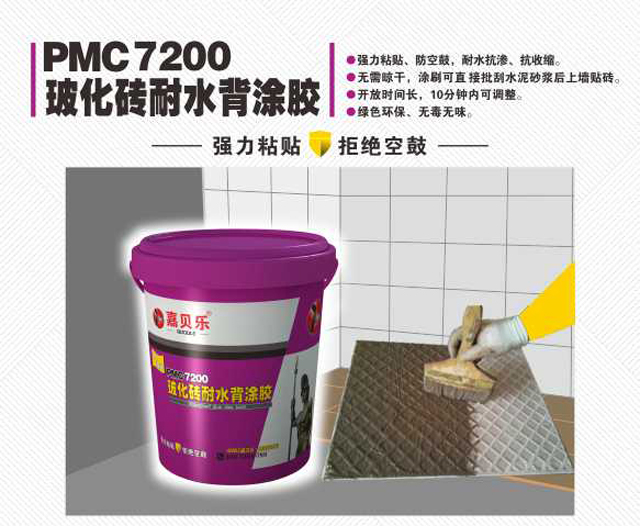武汉嘉贝乐瓷砖胶 PMC7200玻化砖耐水背涂胶