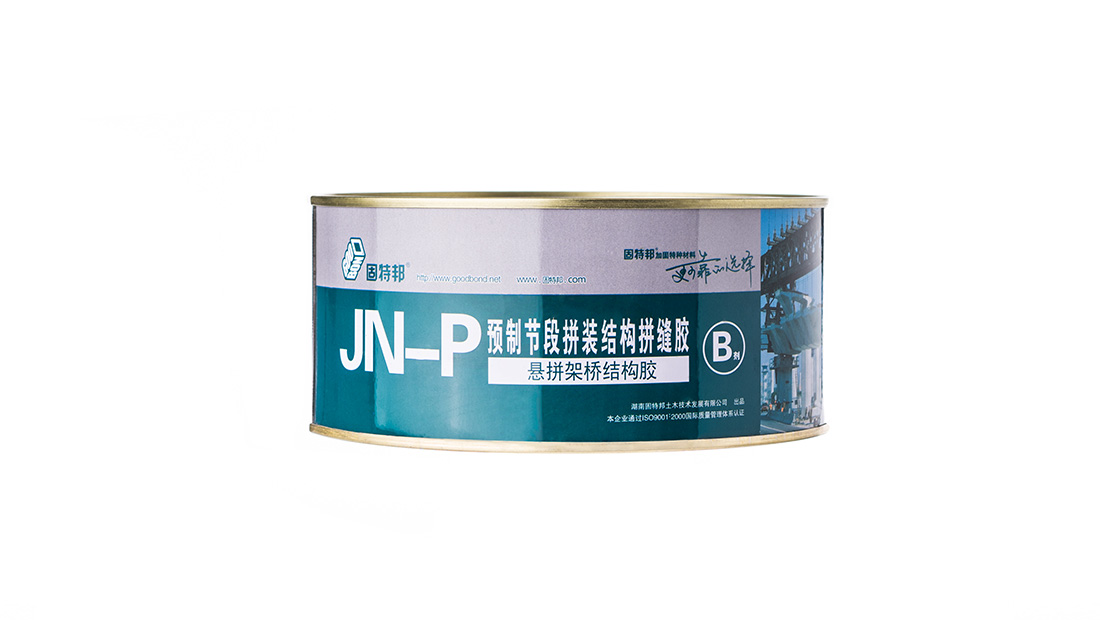JN-P 预制节段拼装结构拼缝胶