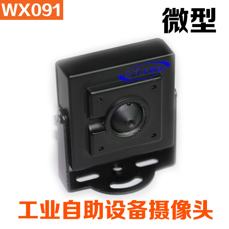 威鑫视界WX091高清工业摄像头USB免驱自助广告机摄像头ATM摄像头
