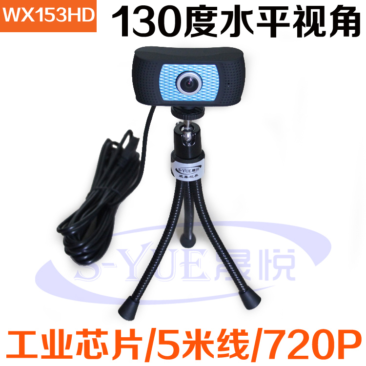 威鑫视界USB网络会议摄像头160度广角摄像头高清720P工控摄像头