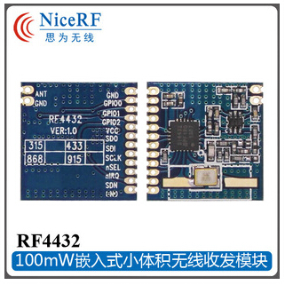 RF4432 嵌入式远距离无线模块 100mW