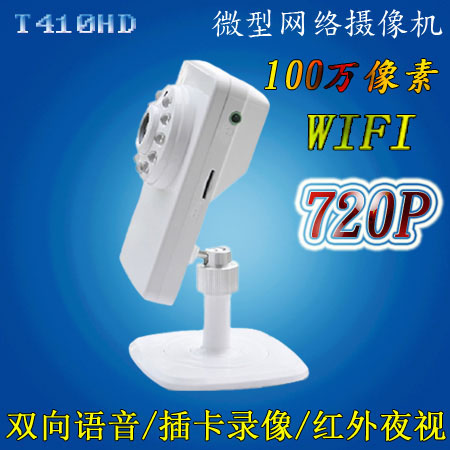 S-YUE晟悦T410无线摄像头wifi婴儿监护器P2P网络摄像机红外夜视
