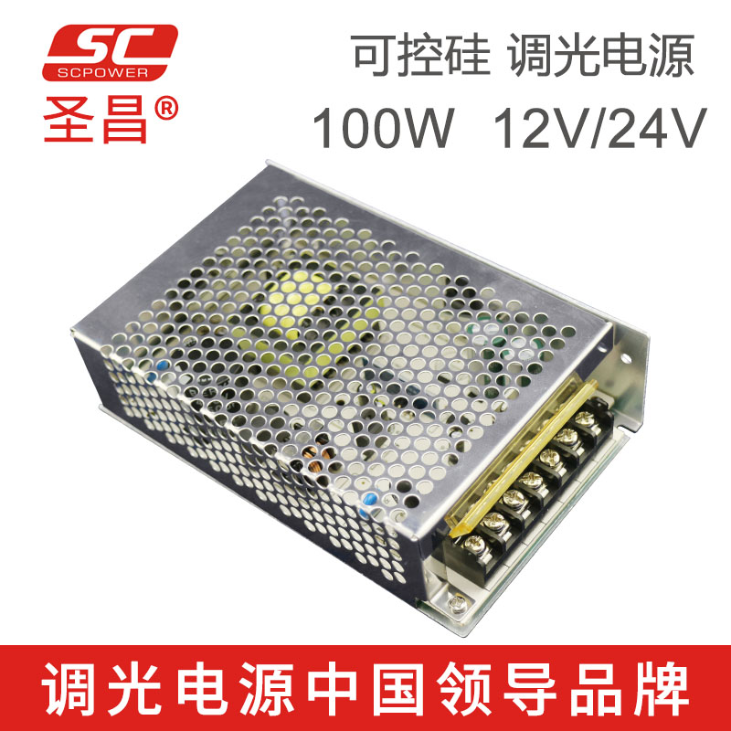 LED调光电源可以选择珠海圣昌100W24V
