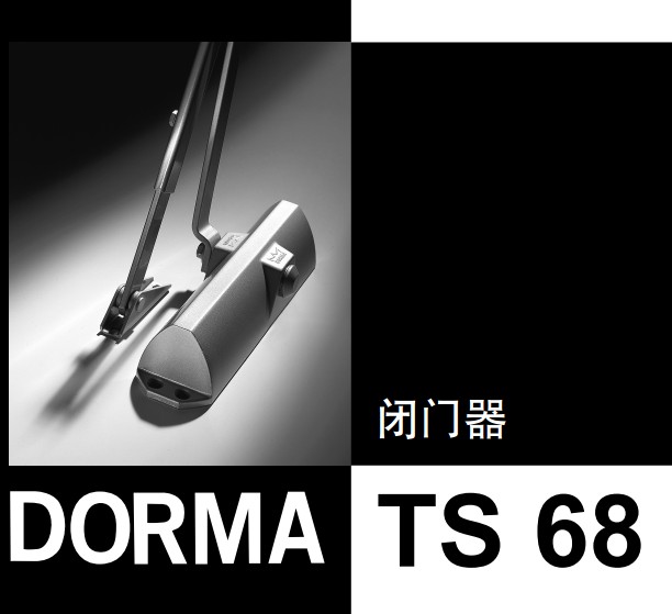 德国品牌DORMA多玛TS68闭门器