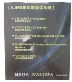VJLive纳加P2P直播系统 网络直播系统 新媒体软件 流媒体直播系统