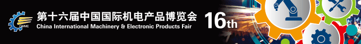 2015中国国际机电产品博览会-2015机博会|9月机博会