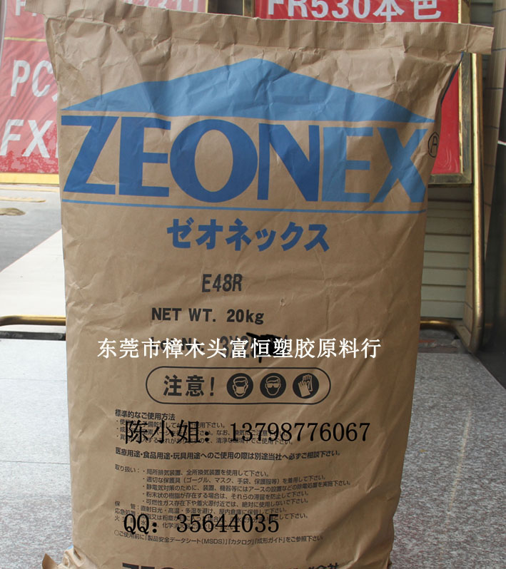 COC E48R/ZEONEX E48R/ 日本瑞翁 光学塑料/镜头料 正品