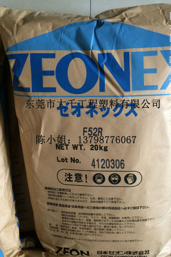 ZEONEX F52R/COC F52R日本瑞翁 光学镜头料