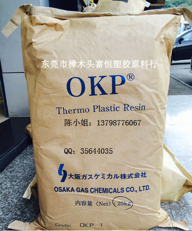 OKP-1/COC OKP-1/日本大阪瓦斯OKP-1/光学塑料正品