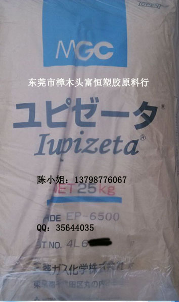Iupizeta EP-6500/日本三菱 PC EP-6500 光学塑料COC