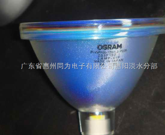 欧司朗OSRAM P-VIP 100/120W DLP大屏幕灯泡