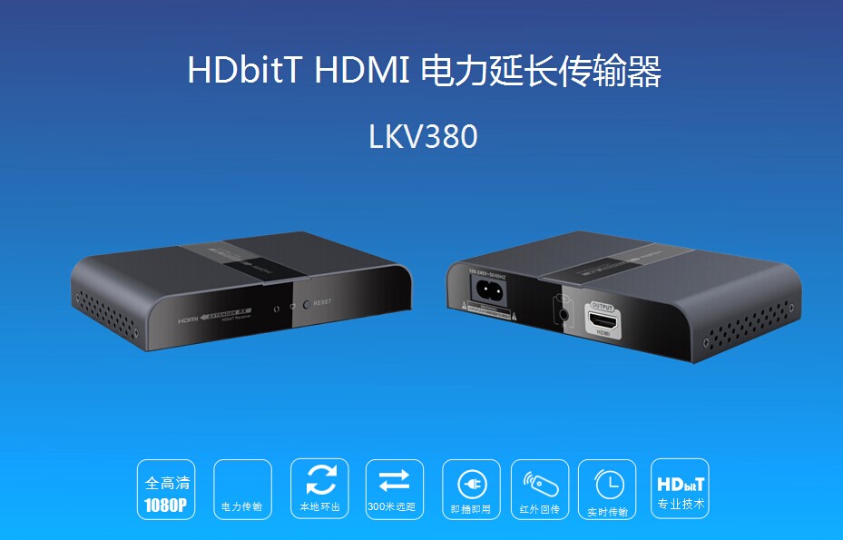 HDMI电力线缆传输高清影音信号传输器