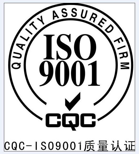 中山ISO认证 ISO9001认证 中山专业的ISO认证