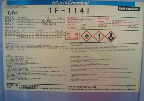 日立化成TF-1141 16KG/罐电子部品用防湿绝缘涂料