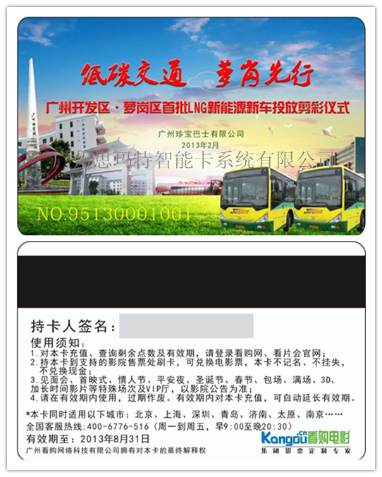 批量制作公交卡价格丨广州有做公交卡厂家