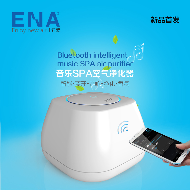 ENA音乐空气净化器 家用空气净化器办公桌空气净化器面空气净化器小型空气净化器蓝牙音箱空气净化器卧室空气净化器