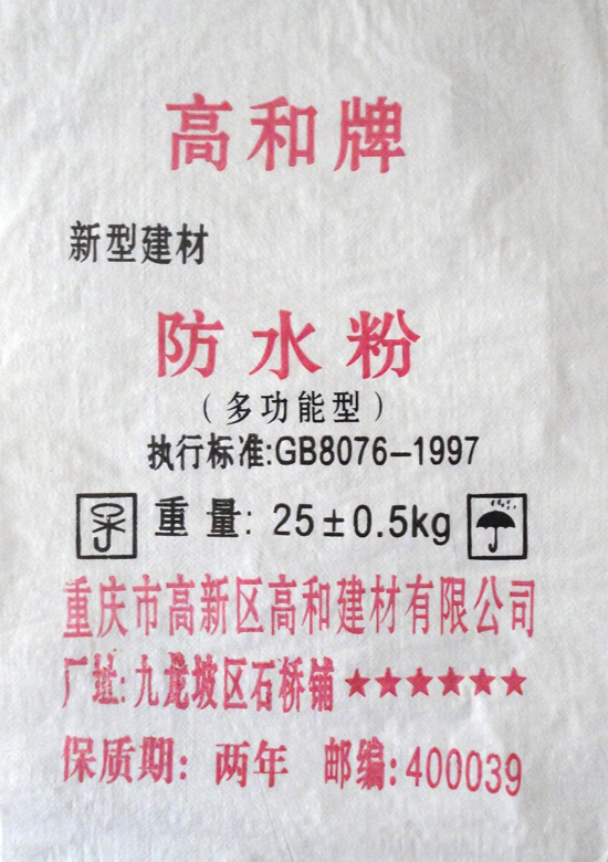 重庆GH 多功能砂浆防水剂，厂家直销，价格较低，联系电话