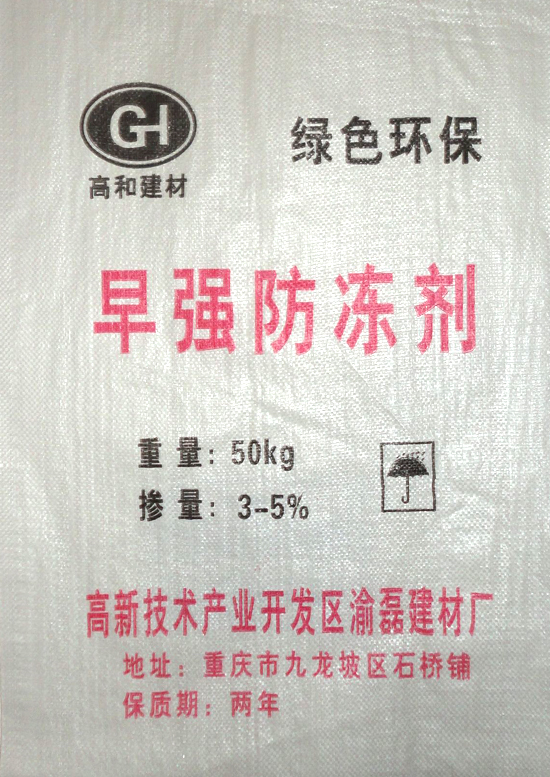 重庆供应四川彭州早强防冻剂厂家直销，价格较低，联系电话