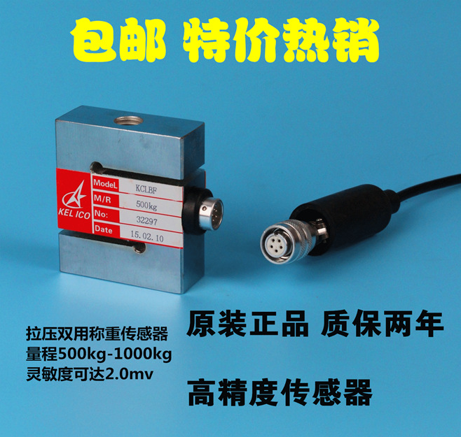 KCLBF称重传感器S型拉压力传感器配料传感器