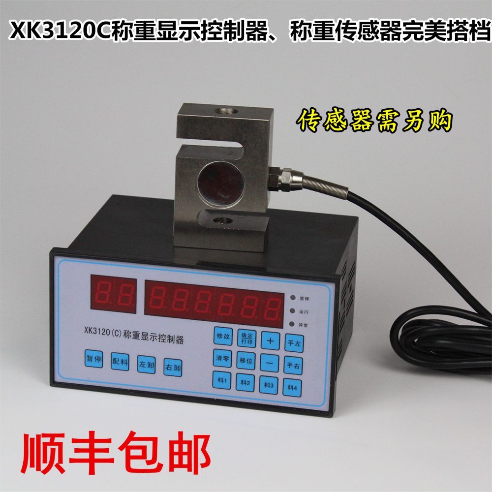 XK3120C配料称重仪表,XK3120C称重显示控制器报价