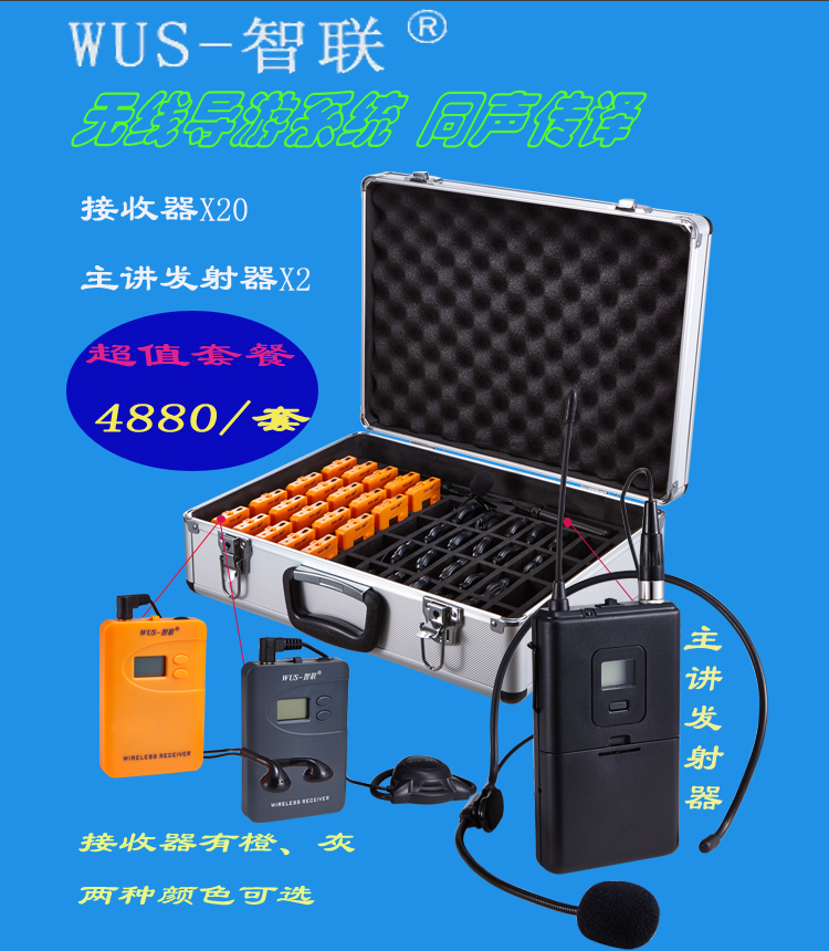 深圳市智联解器厂家 语音讲解 电子导游器 同声传译设备