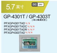 GP-4301TM PFXGM4301TAD普洛菲斯触摸屏厂家批发，，图片