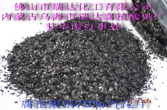 广西内蒙古乌海厂家销售水产养殖用70 优质黑亮腐植酸