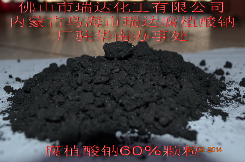 广西南宁生产销售60 腐植酸