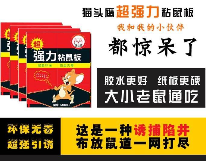 防水防潮的老鼠药  4年   发货地址:湖南长沙   信息编号:50104050