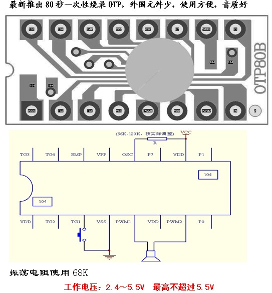 供应一次性烧录OTP80秒录音IC