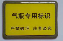 13.56MHz高频RFID气瓶标签