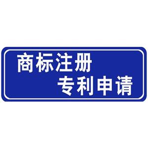 上海松江注册国内商标