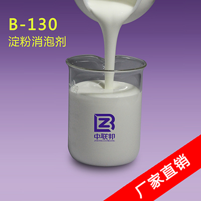 广东中联邦提供高效淀粉消泡剂 淀粉消泡剂采购/批发