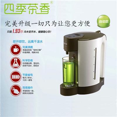 四季茶香 即热式电热水壶 智能饮水机 全自动家用开水壶 厂价促销