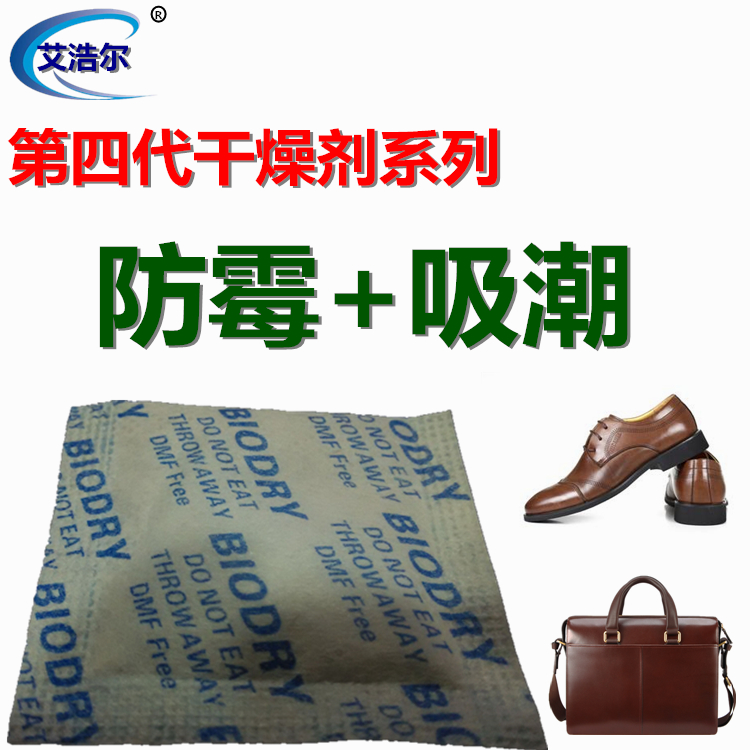 广州供应BIODRY防霉与防潮结合的3g防霉抗菌包