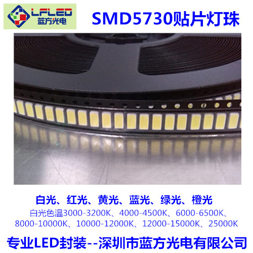 深圳蓝方光电供应LED光源0.5W蓝光LED贴片灯珠5730灯珠
