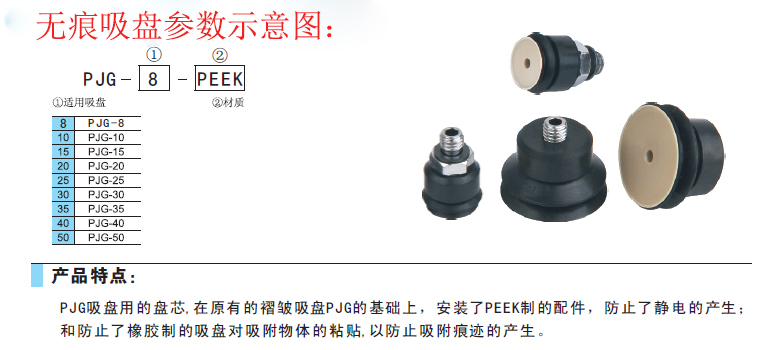 无痕吸盘PJG- 8 50）-PEEK，湖南、河北供应中国台湾SMC、妙德真空吸盘，包装机吸盘、玻璃吸盘