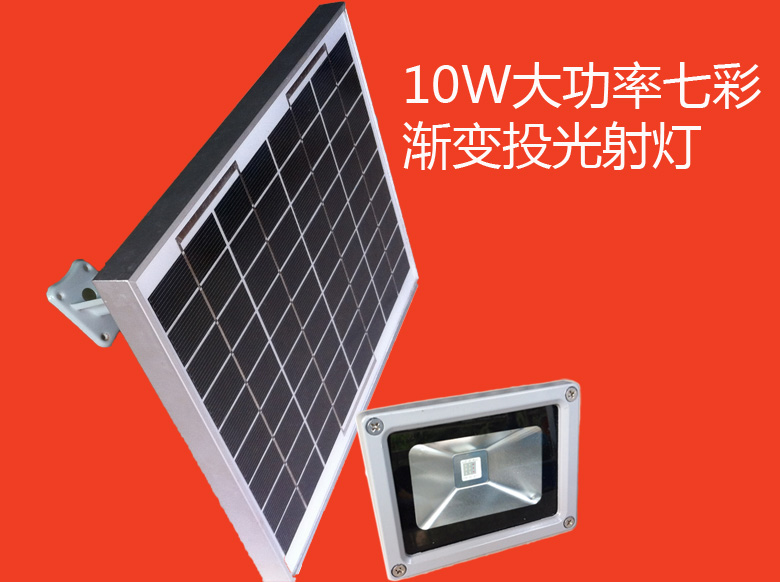 太阳能投光灯LED射灯大功率太阳能板