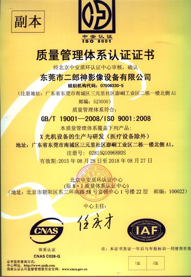 东莞同进iso9001专业认证！让您放心的认证！