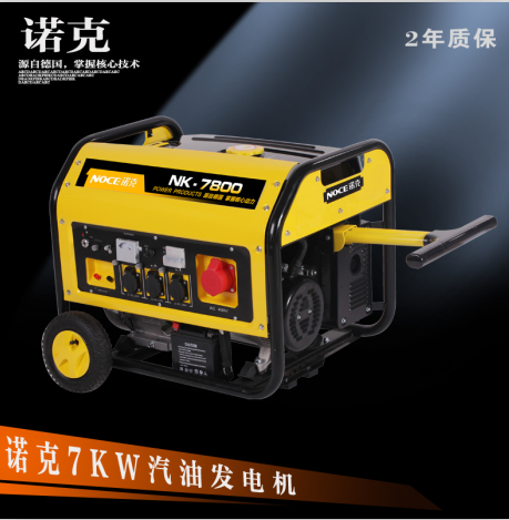 NK-7800 汽油发电机电瓶充电式发电机