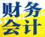 安庆全程代理记账公司_安庆全程代理记账品牌