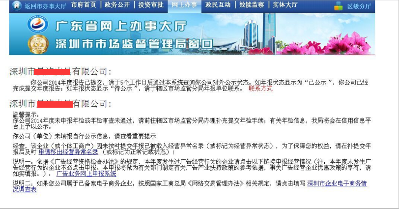 阿里巴巴诚信通没办法续费，企业被载入异常年报没办法公示怎么办