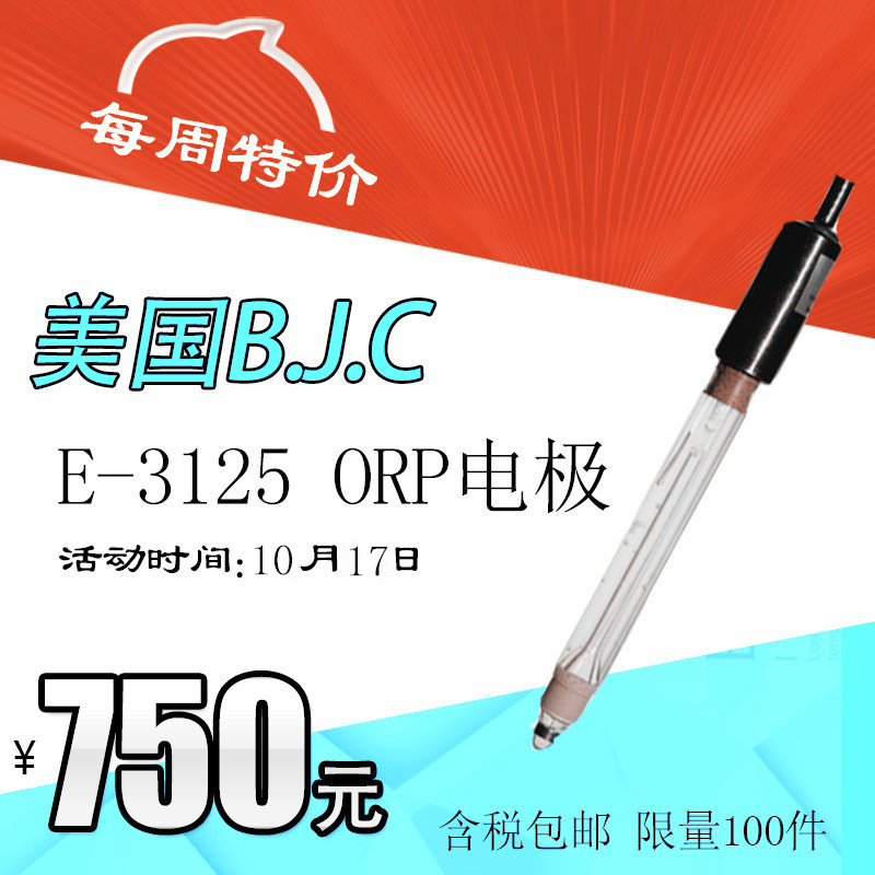 特价B.J.C 工业用氧化还原度电极 E-3125）