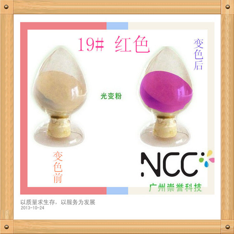 厂家直销精品微胶囊感光变色粉 变色粉紫外线变色 中国台湾品质