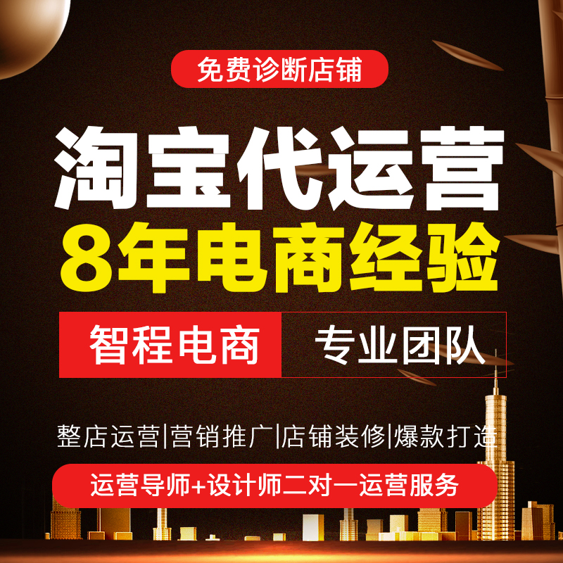 广州马务智程网络承接阿里巴巴速卖通代运营托管服务