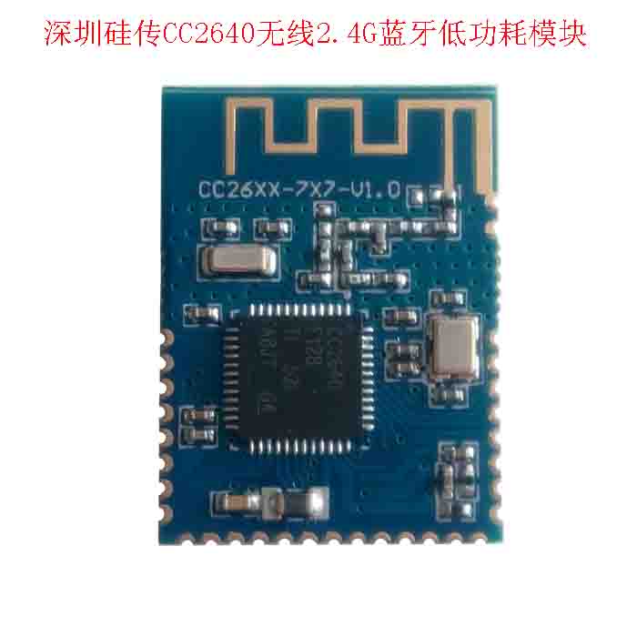 深圳硅传CC2640无线蓝牙2.4G模块