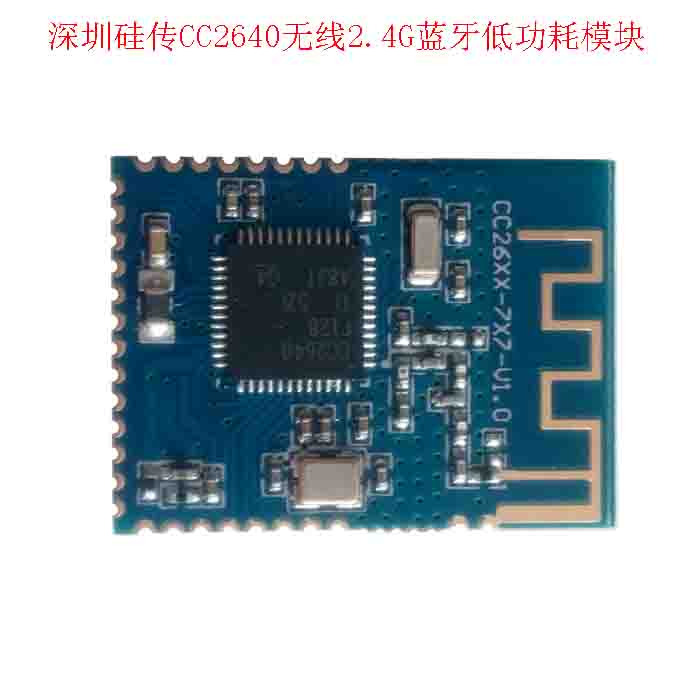深圳硅传CC2640无线M3内核蓝牙2.4G模块